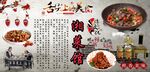 湘菜馆