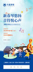 新春音乐会