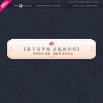 中国风书画标签