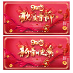 欢度春节
