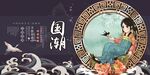 国潮