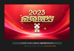 2023兔年