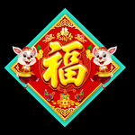 兔年福字
