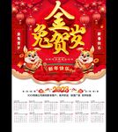 春节挂历