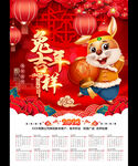 2023新年挂历