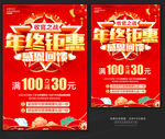 年终钜惠