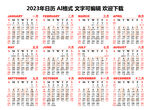 2013年日历