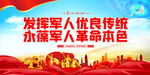 发挥军人 优良传统