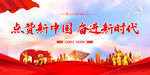 奋进新时代