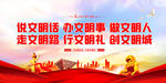 说文明话