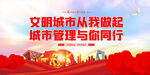 文明城市从我做起