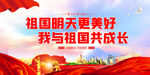 祖国明天更美好