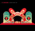 2023兔年美陈造型