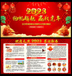 2023元旦宣传栏