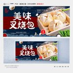 叉烧包