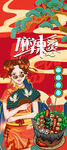麻辣烫