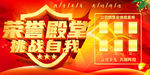 荣誉殿堂海报设计图片