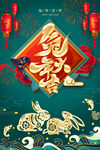 兔年大吉