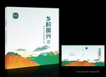 乡村振兴画册封面