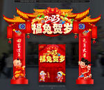 福兔贺岁