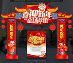 喜迎新年