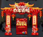 办年货