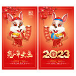 2023 新年海报