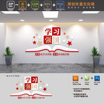 学习强国党建文化墙