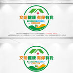 文明健康生活