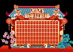 红包墙