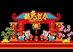 春节美陈