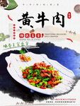 黄牛肉