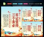 三个务必