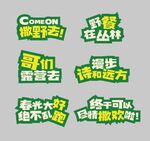 露营活动手举牌