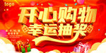 购物抽奖活动展板设计PSD素材