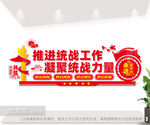 统战工作文化墙