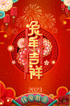 兔年吉祥