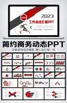 2023公司年终工作总结年度计