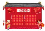 新年红包墙