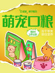 宠物口粮促销海报