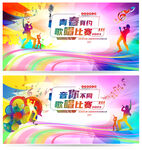 歌唱比赛