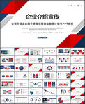 企业公司简介产品介绍宣传PPT