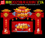 2023兔年元旦拱门