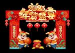 年货盛宴