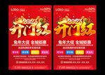 开门红促销