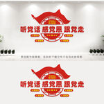 听党话感党恩跟党走