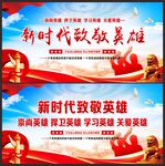 致敬英雄