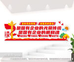 国有企业党建文化墙
