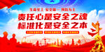 安全生产