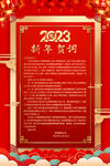 新年贺词
